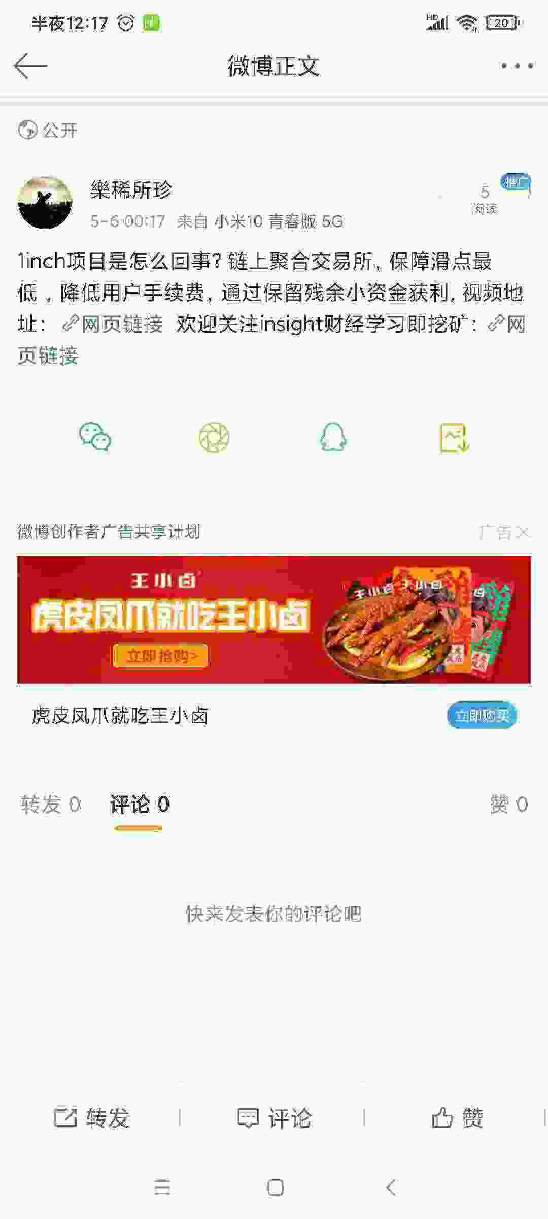 Screenshot_2021-05-06-00-17-57-720_com.sina.weibo.jpg