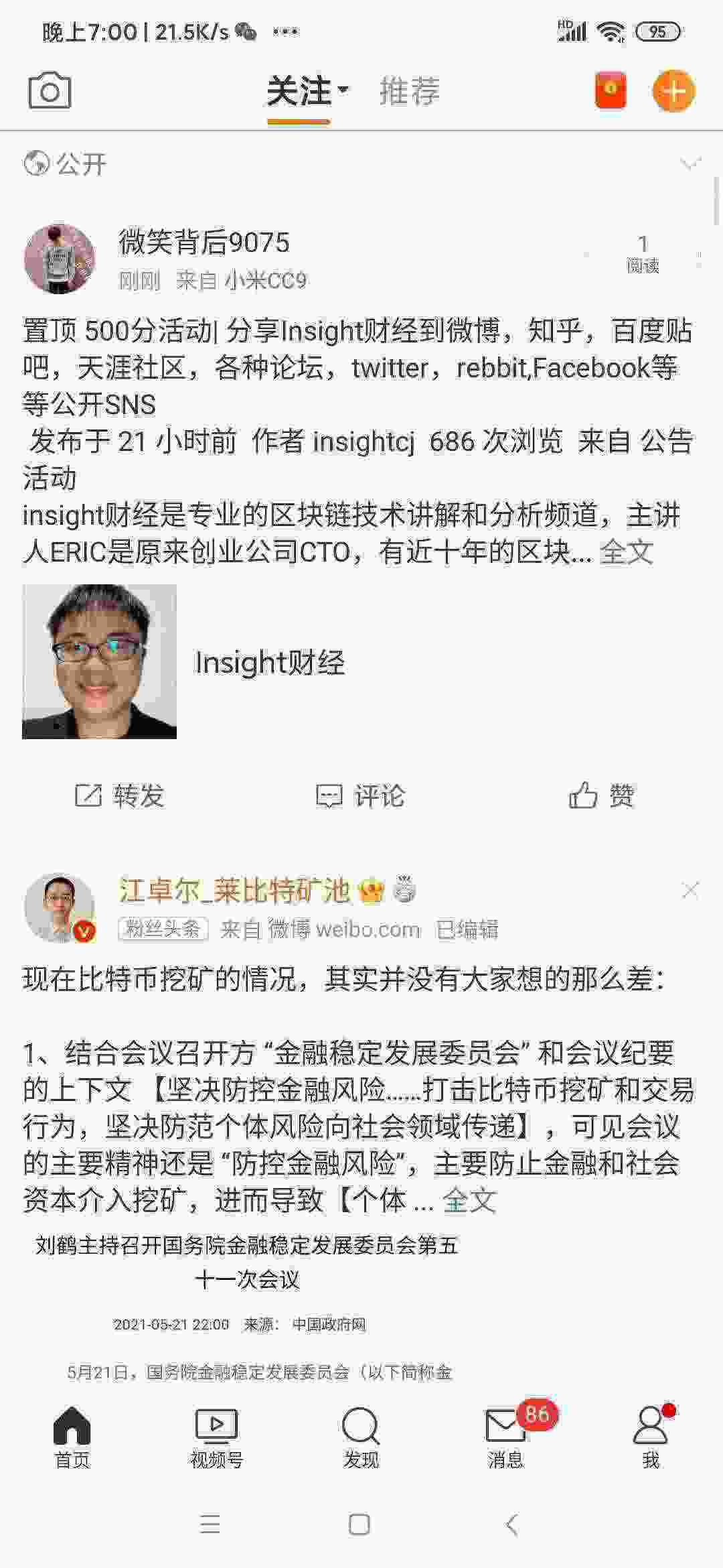 Screenshot_2021-05-22-19-00-04-515_com.sina.weibo.jpg