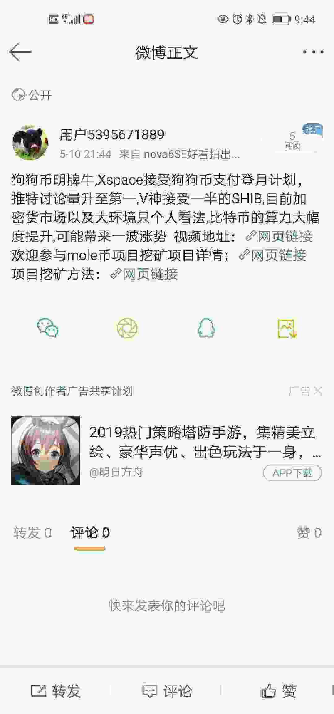 Screenshot_20210510_214446_com.sina.weibo.jpg