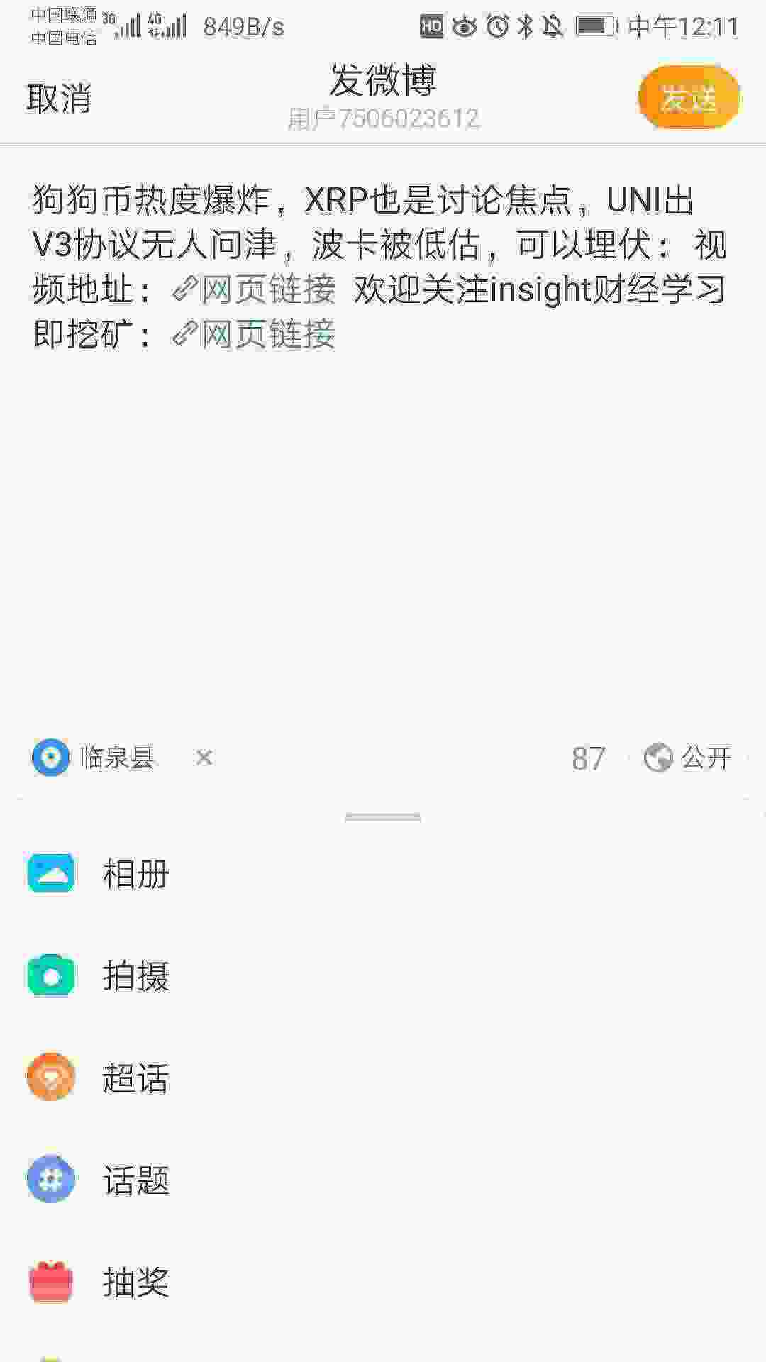 Screenshot_20210506_121124_com.sina.weibo.jpg