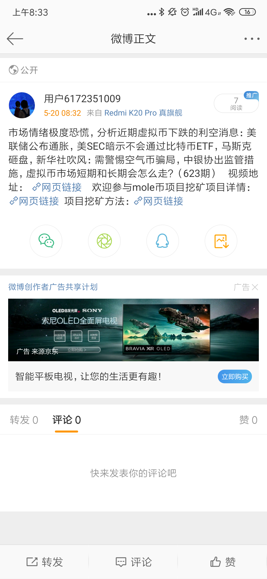Screenshot_2021-05-20-08-33-01-244_com.sina.weibo.png