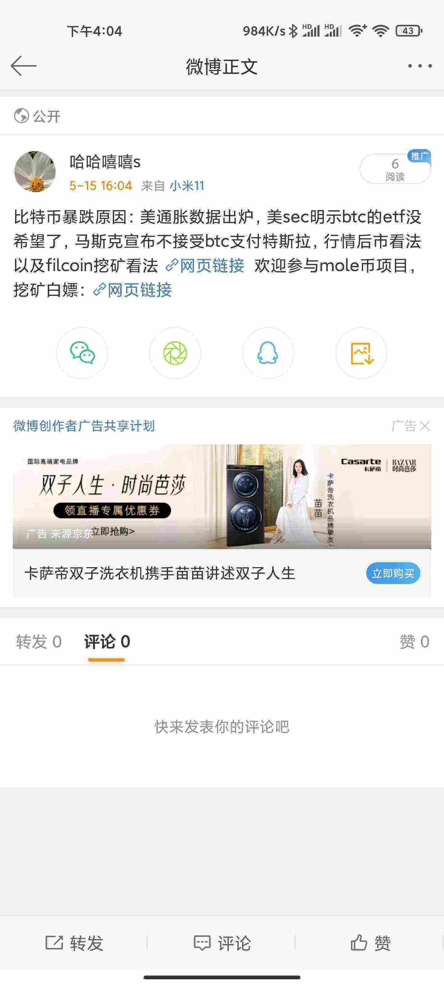 Screenshot_2021-05-15-16-04-50-497_com.sina.weibo.jpg