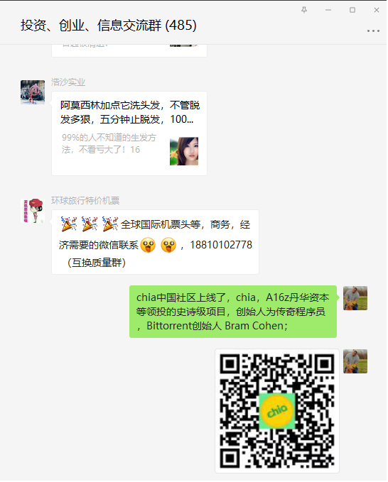 分享chia中国区二维码微信朋友圈20210414.png