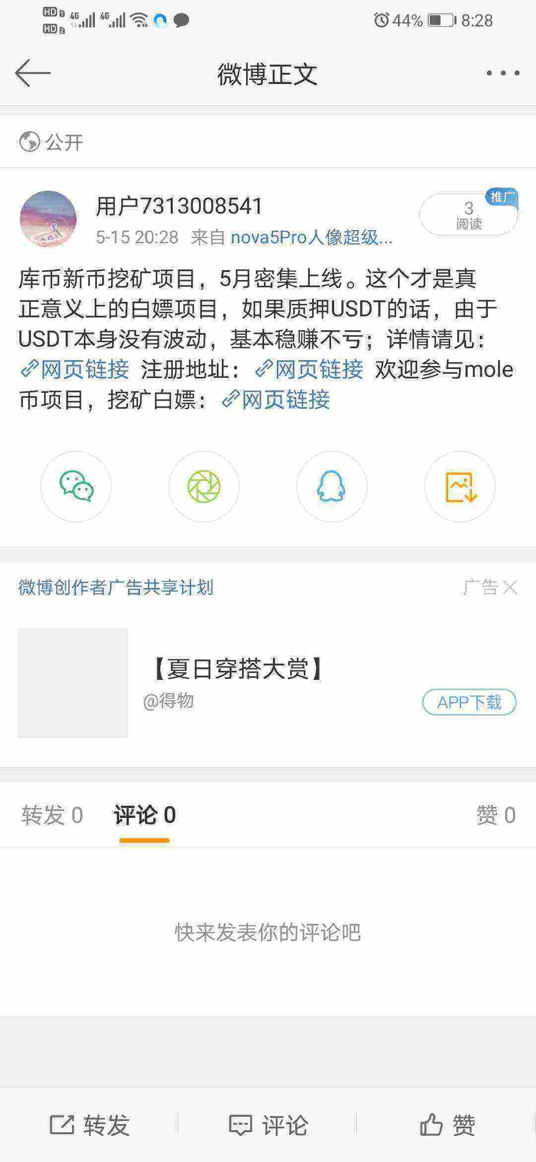 Screenshot_20210515_202832_com.sina.weibo.jpg