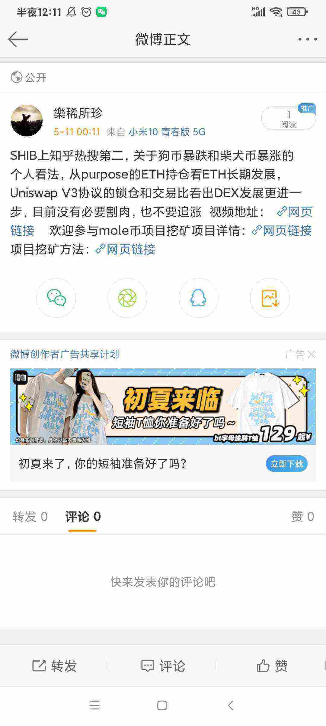 Screenshot_2021-05-11-00-11-17-772_com.sina.weibo.jpg